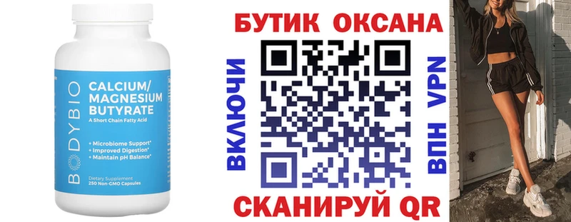 БУТИРАТ 1.4BDO  Курск 